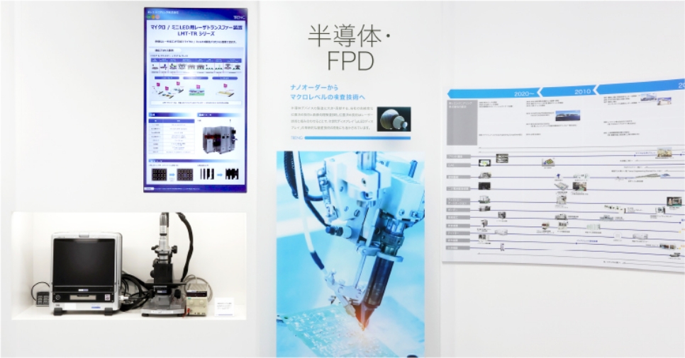 半導体・FPD関連展示