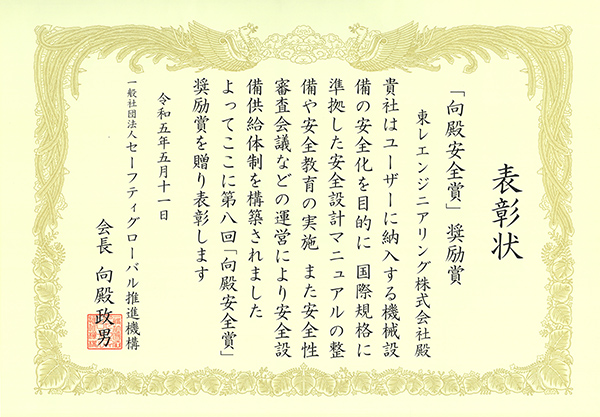 表彰状