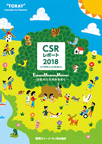 CSRレポート2018