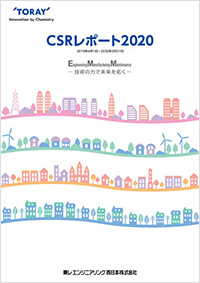 CSRレポート2020