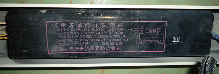 高濃度ＰＣＢ使用安定器