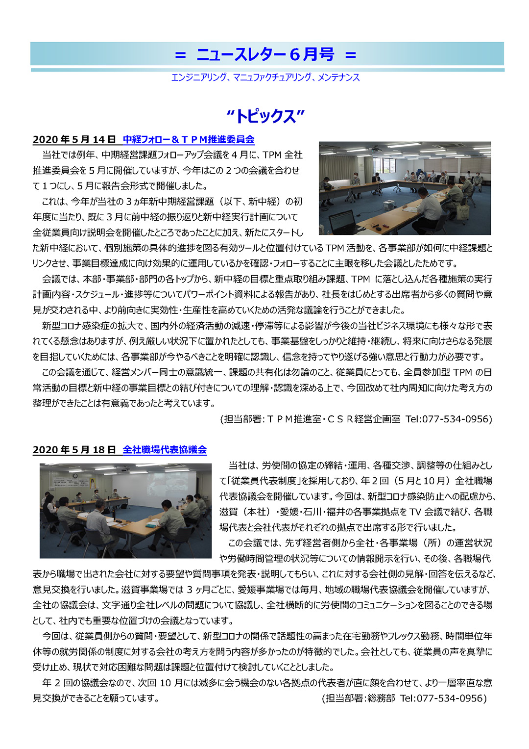 ニュースレター（2020年6月号）