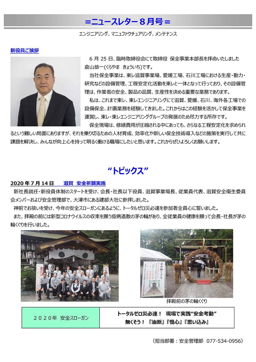 ニュースレター（2020年8月号）
