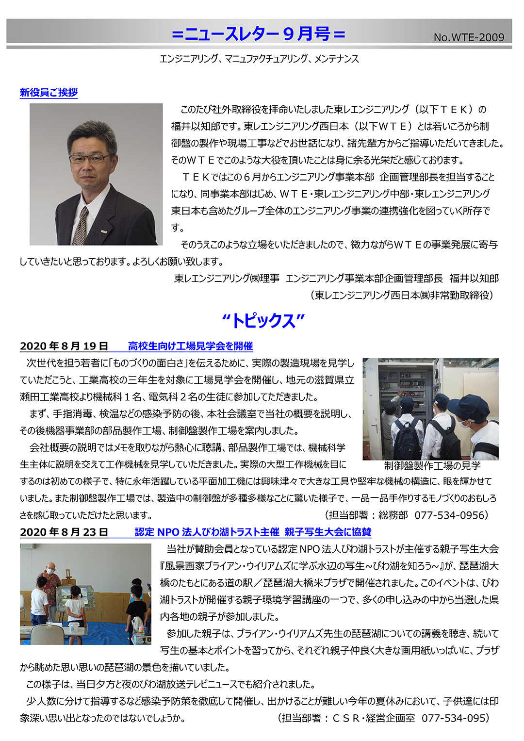ニュースレター（2020年9月号）