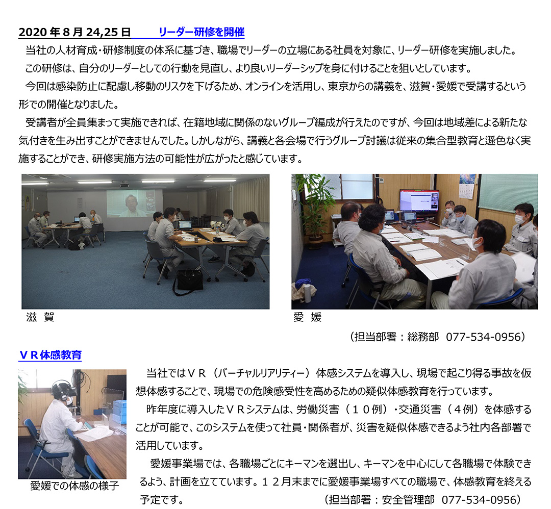 ニュースレター（2020年9月号）