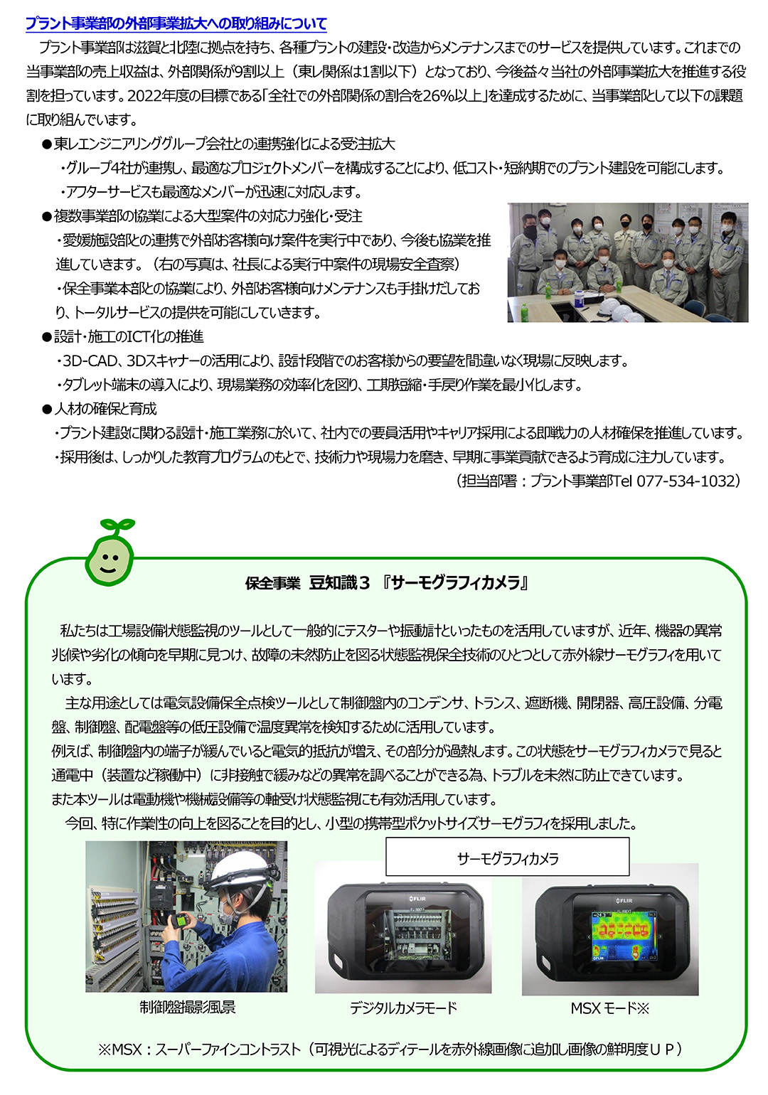 ニュースレター（2021年2月号）