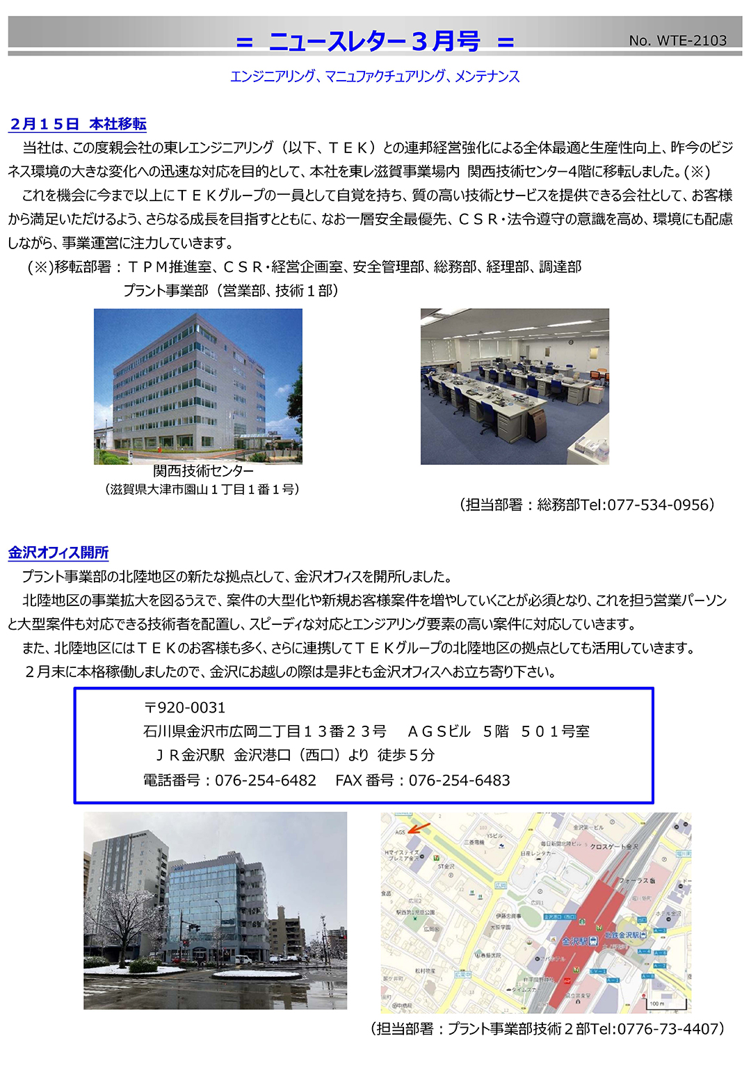 ニュースレター（2021年3月号）