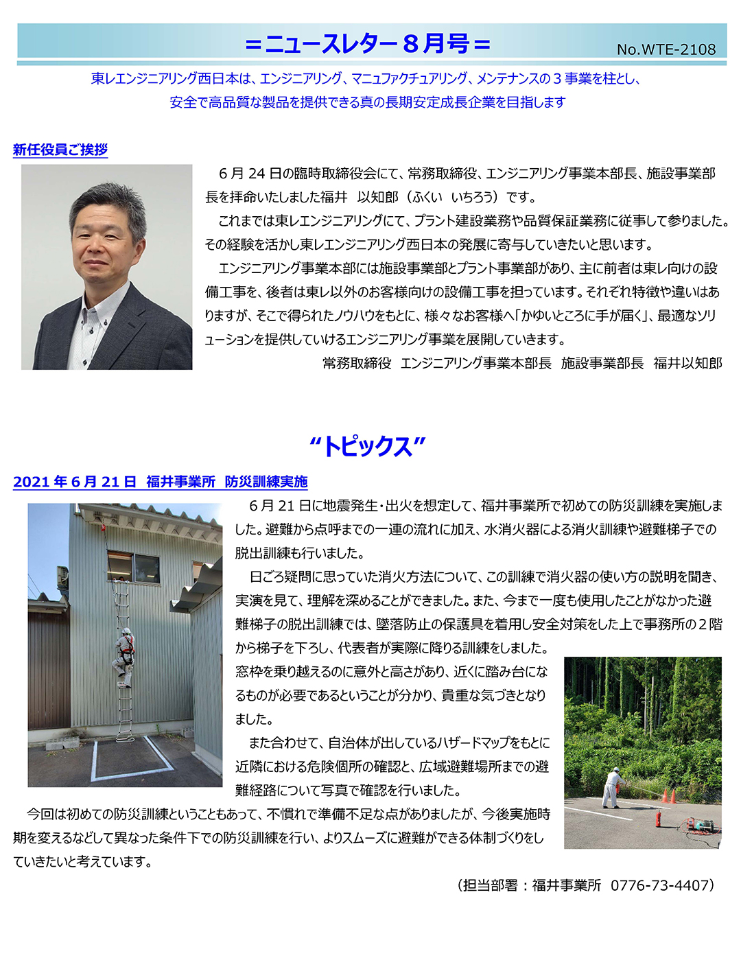 ニュースレター（2021年8月号）