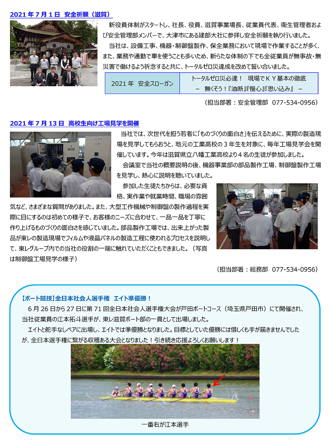 ニュースレター（2021年8月号）