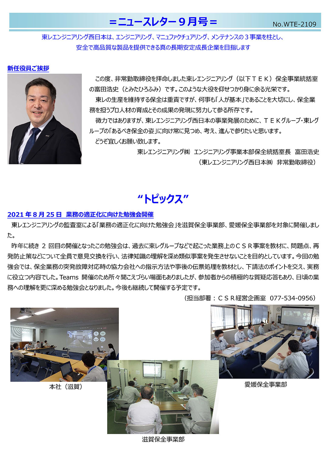 ニュースレター（2021年9月号）