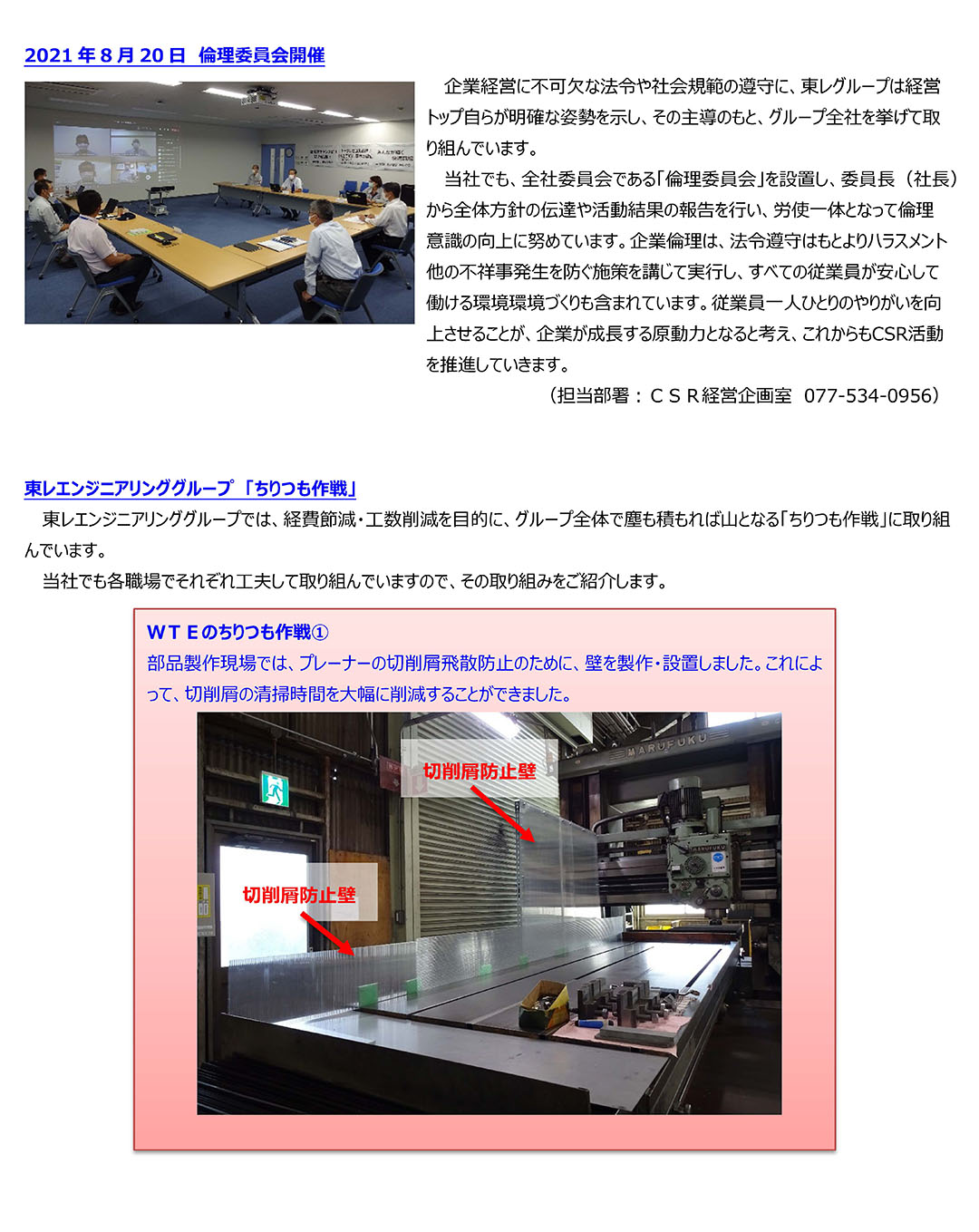 ニュースレター（2021年9月号）
