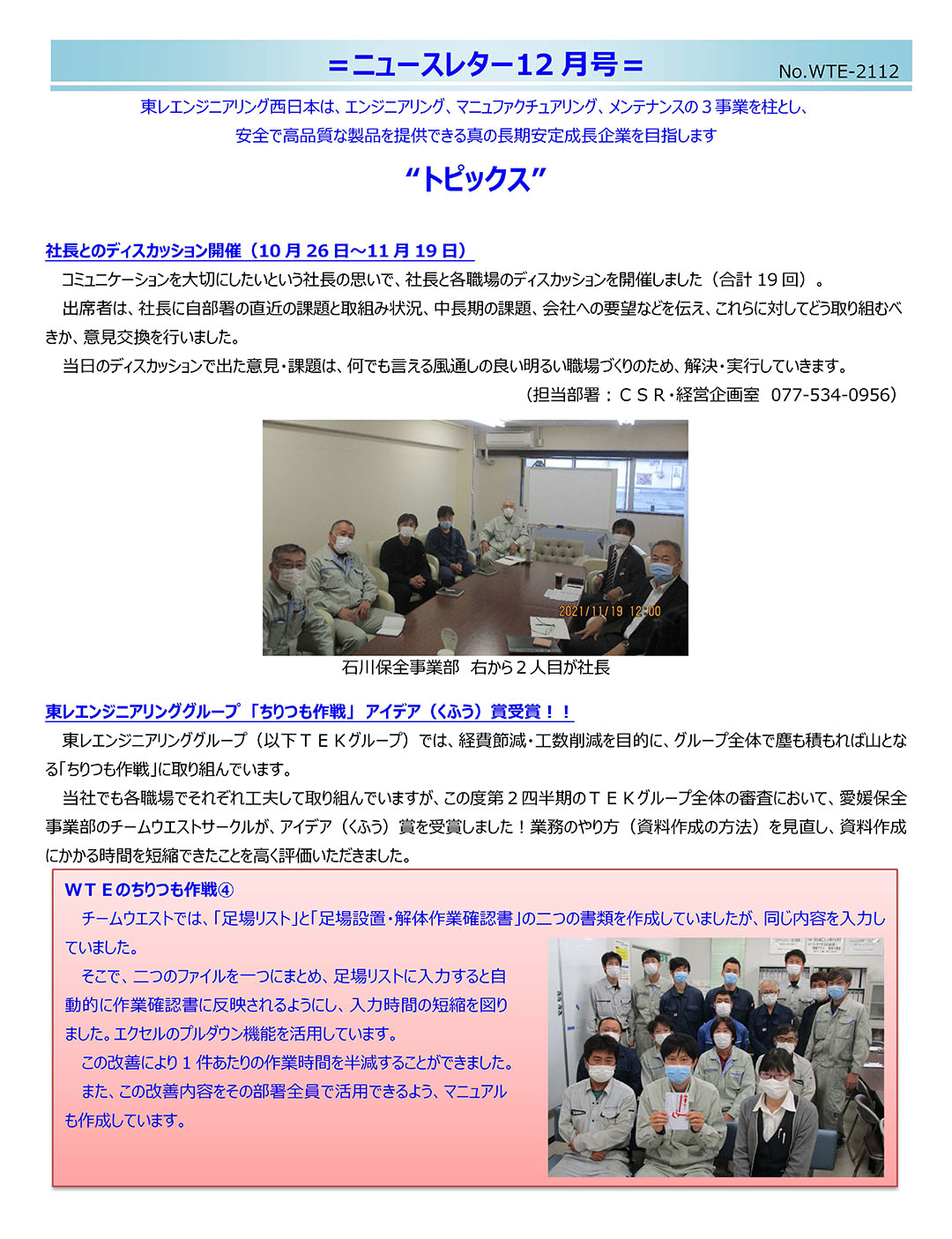 ニュースレター（2021年12月号）