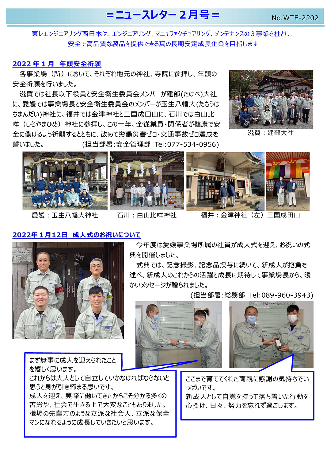 ニュースレター（2022年 2月号）