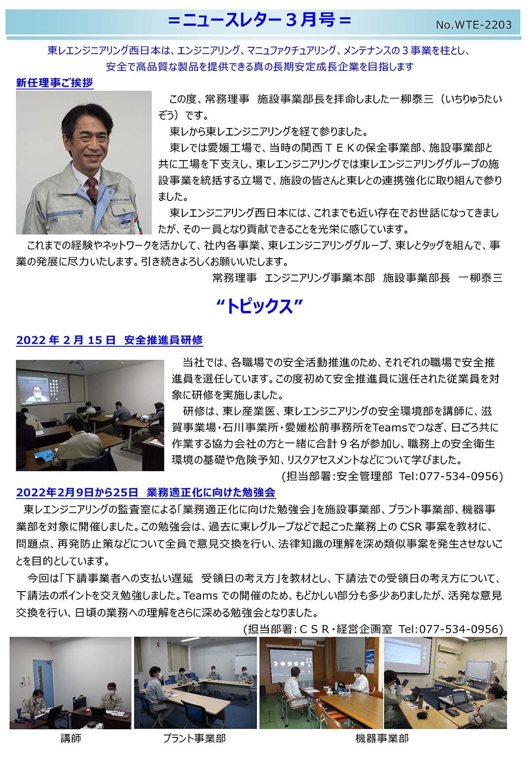 ニュースレター（2022年 3月号）