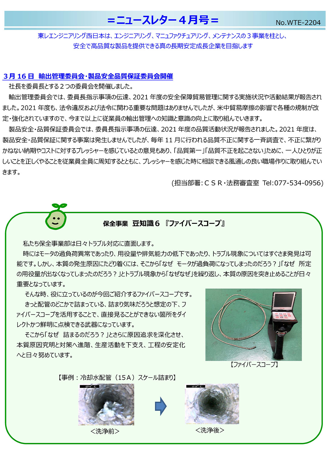 ニュースレター（2022年 4月号）