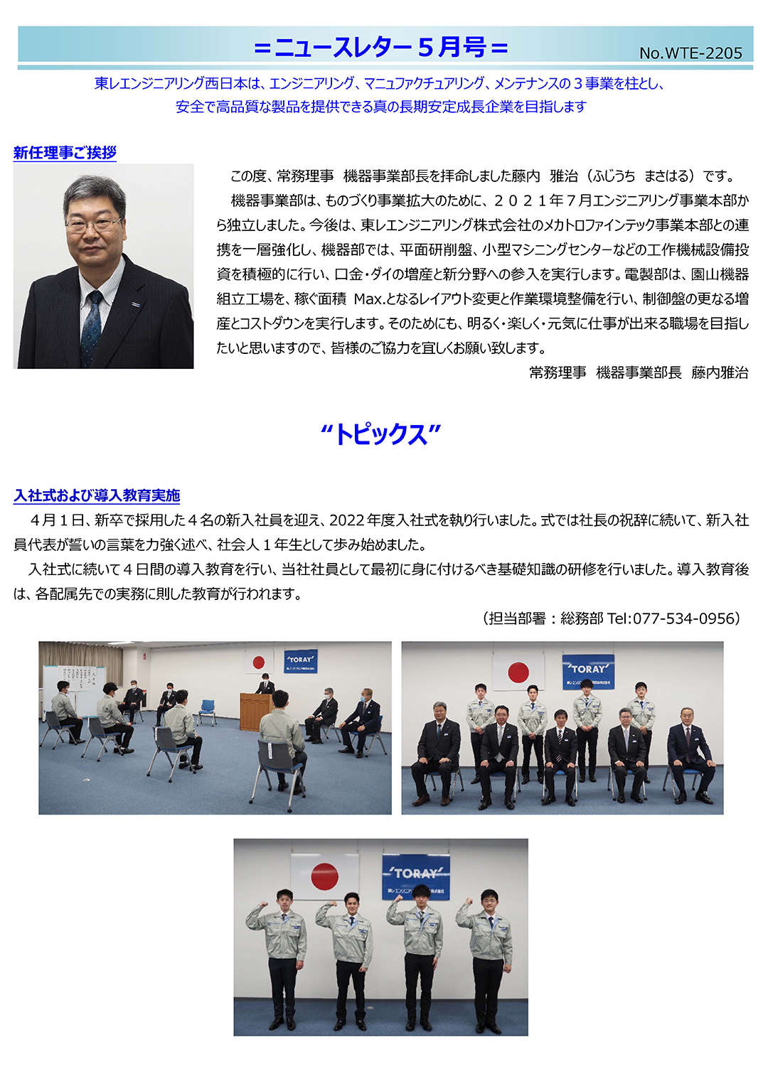 ニュースレター（2022年 5月号）