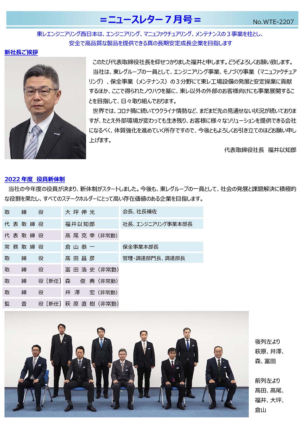 ニュースレター（2022年 7月号）