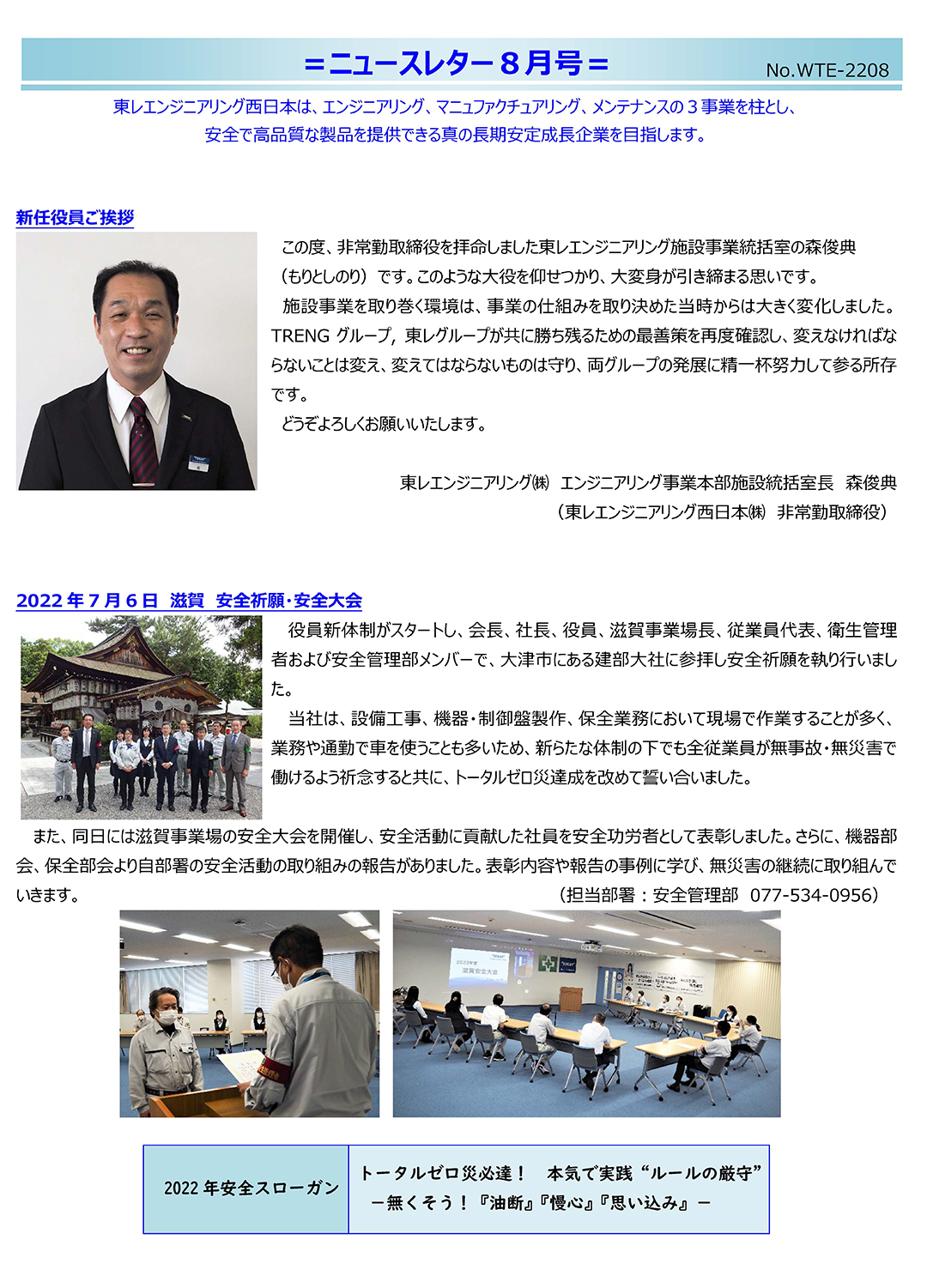 ニュースレター（2022年 8月号）