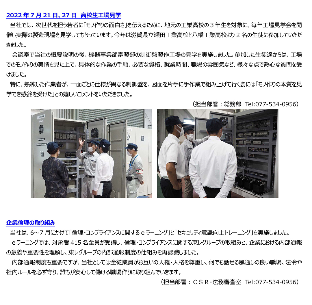 ニュースレター（2022年 8月号）