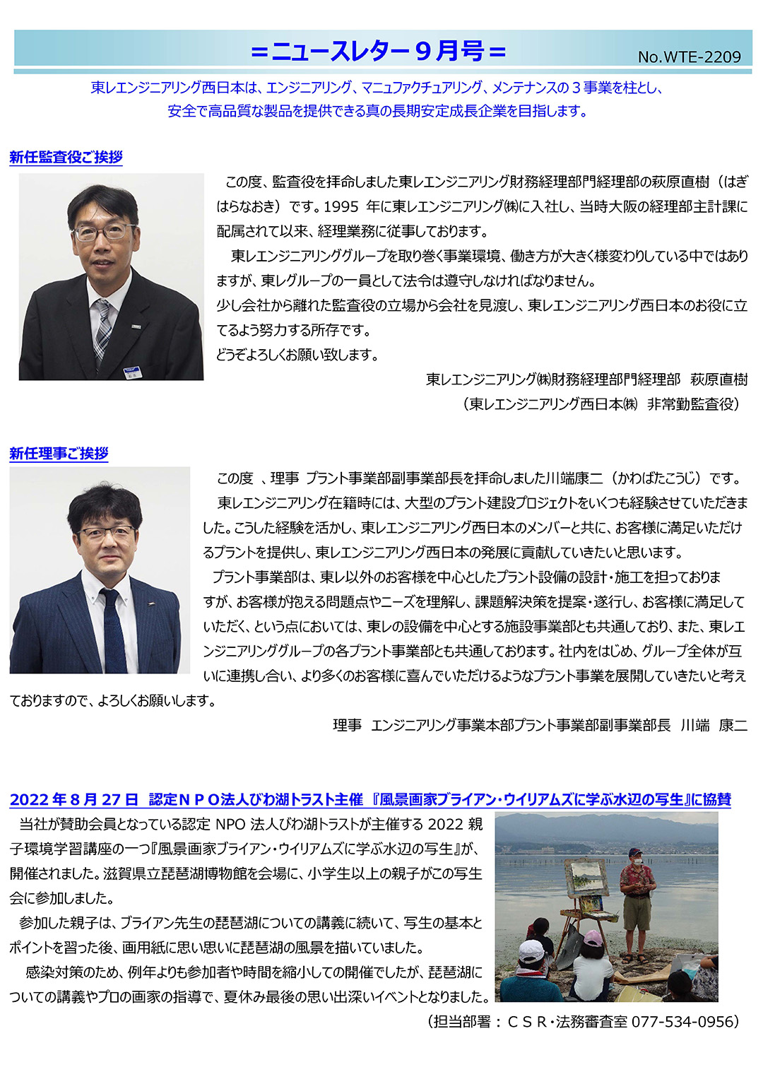 ニュースレター（2022年 9月号）