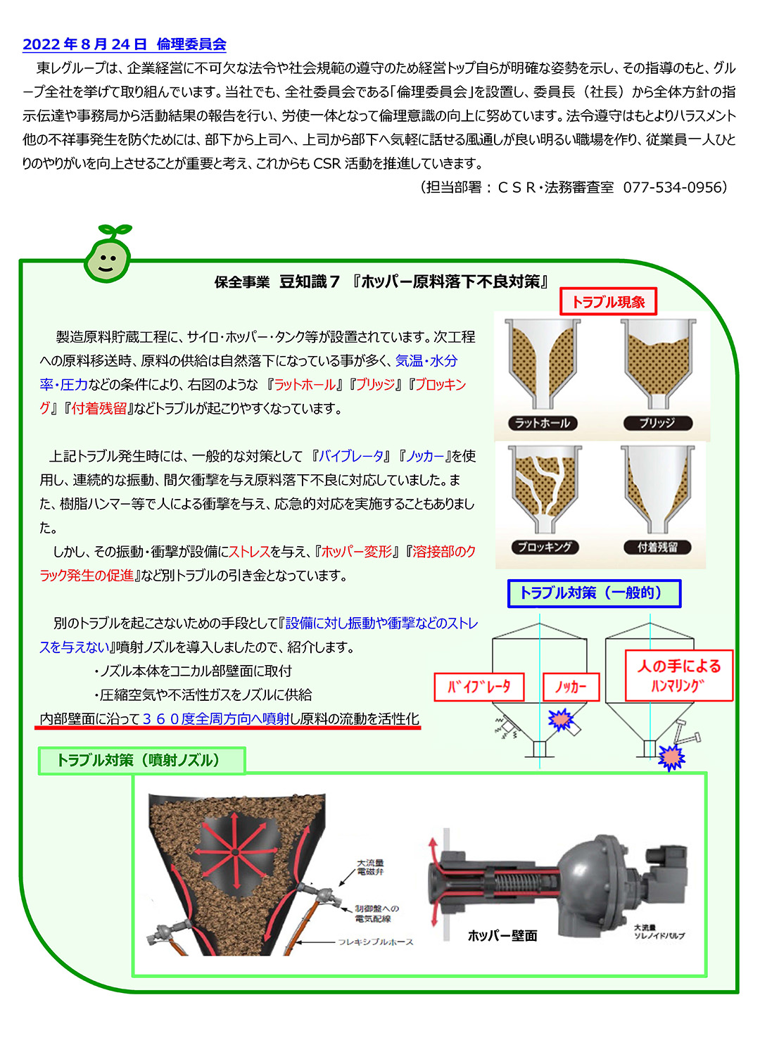 ニュースレター（2022年 9月号）