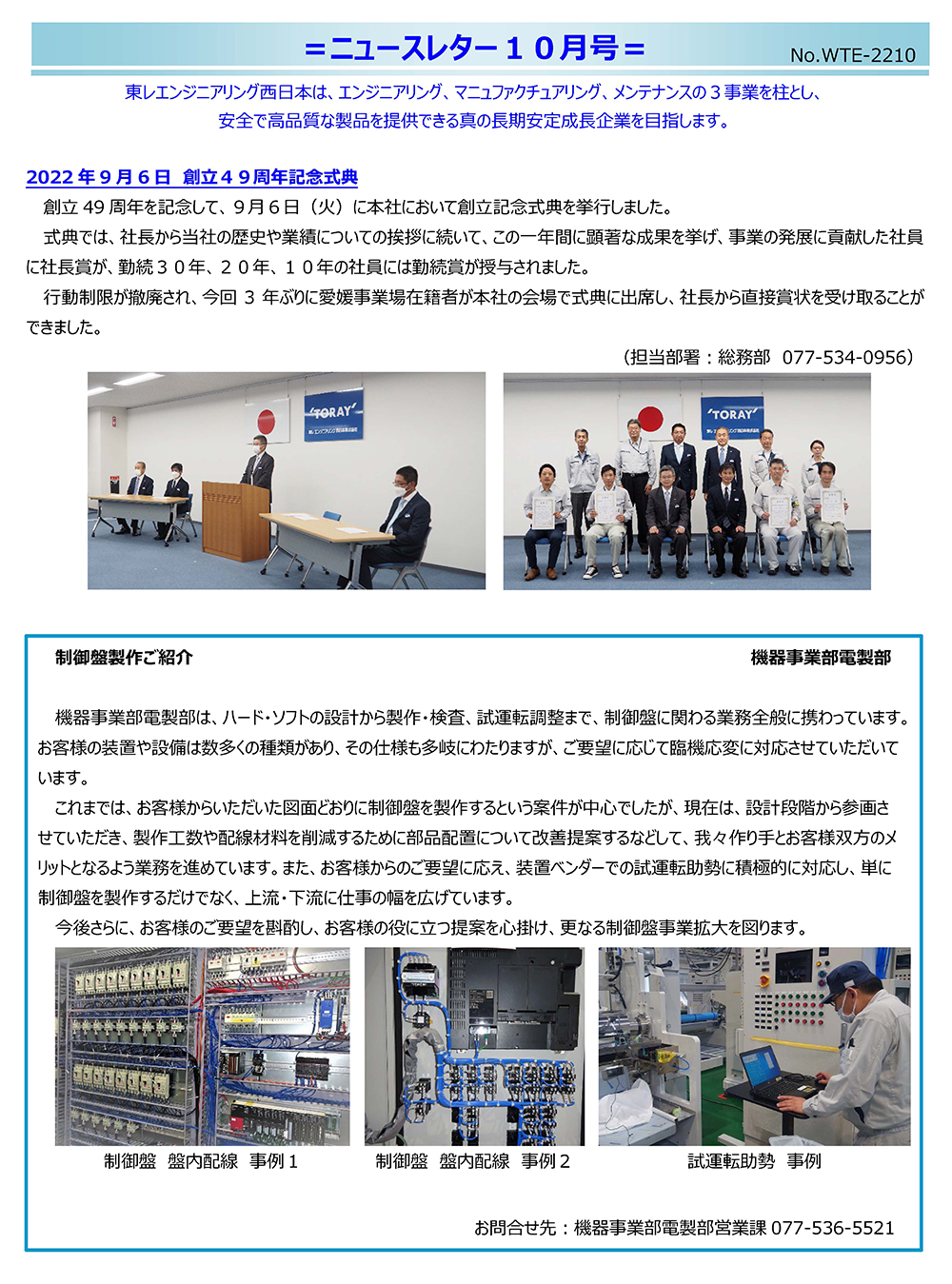 ニュースレター（2022年 10月号）