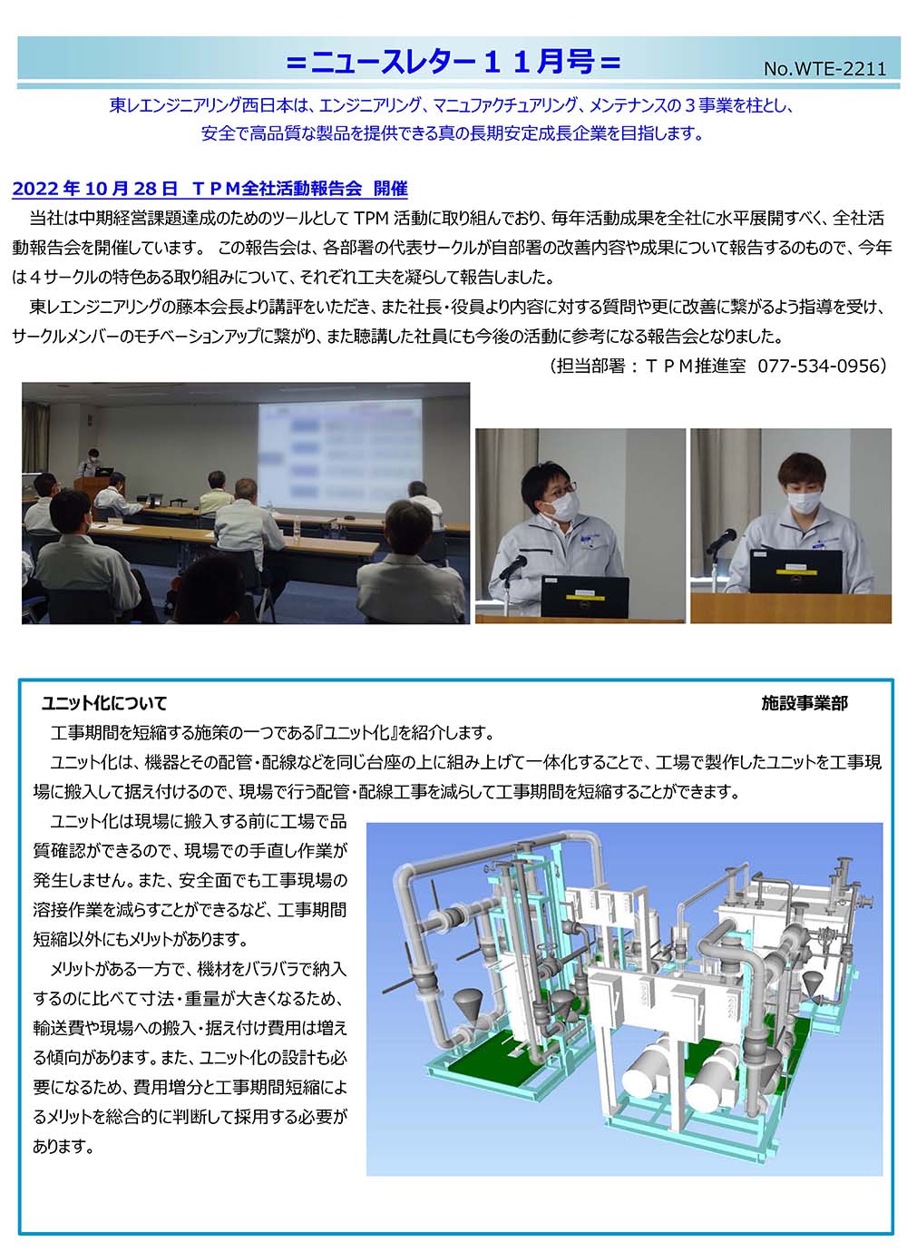 ニュースレター（2022年 11月号）