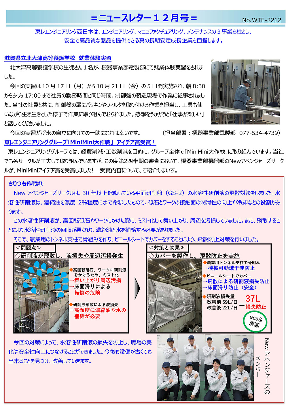 ニュースレター（2022年 12月号）