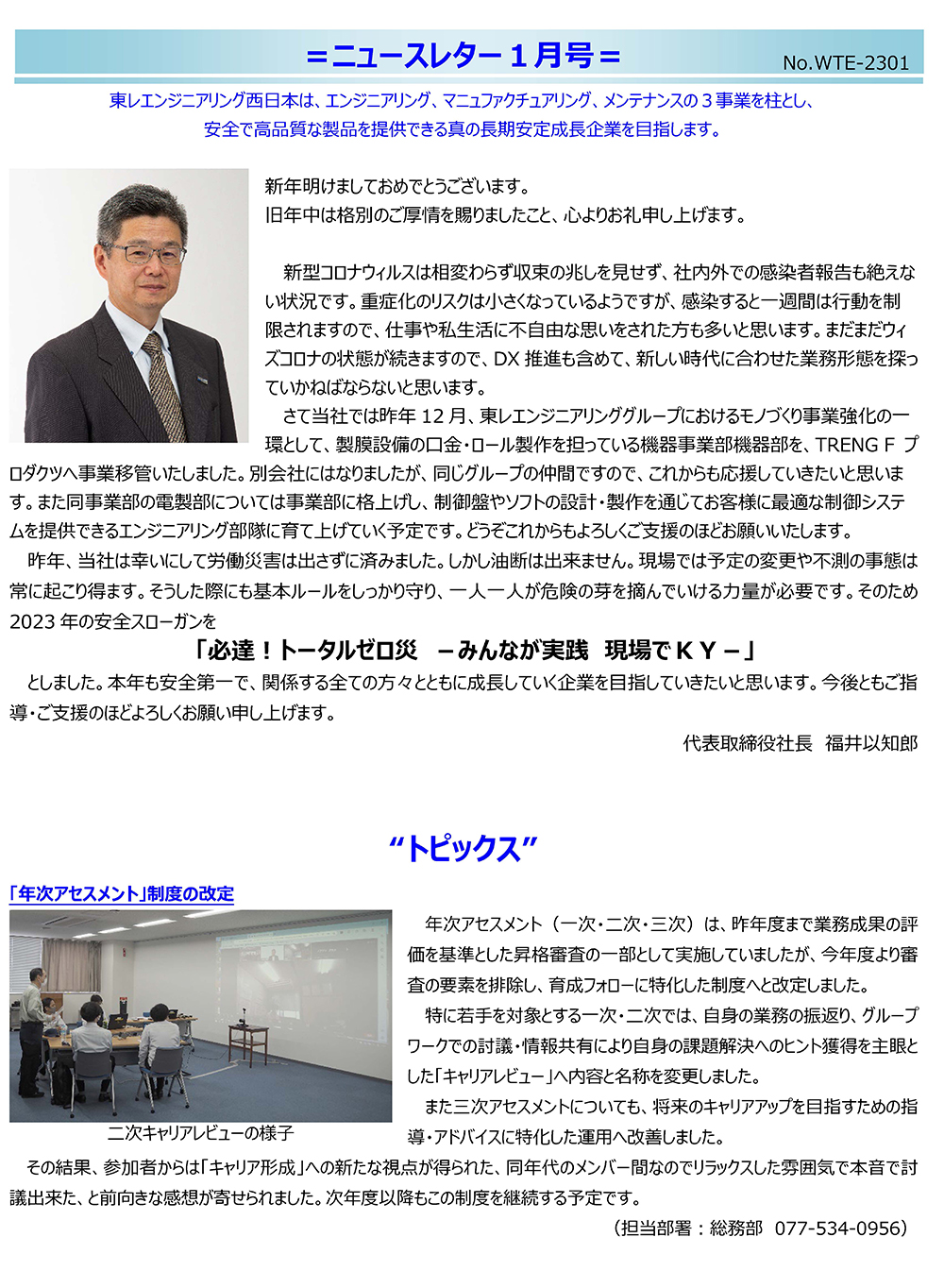ニュースレター（2023年 1月号）