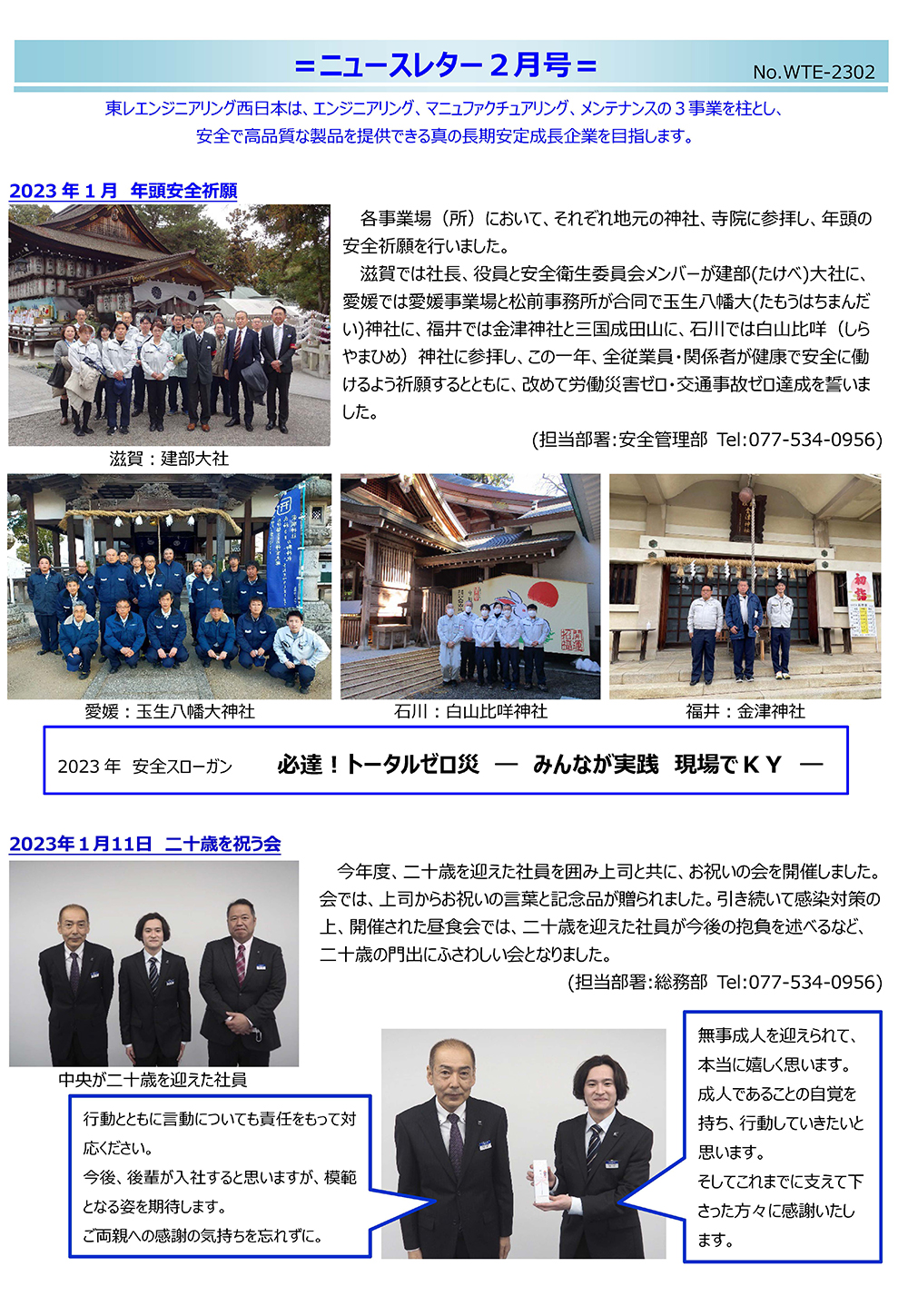 ニュースレター（2023年 2月号）