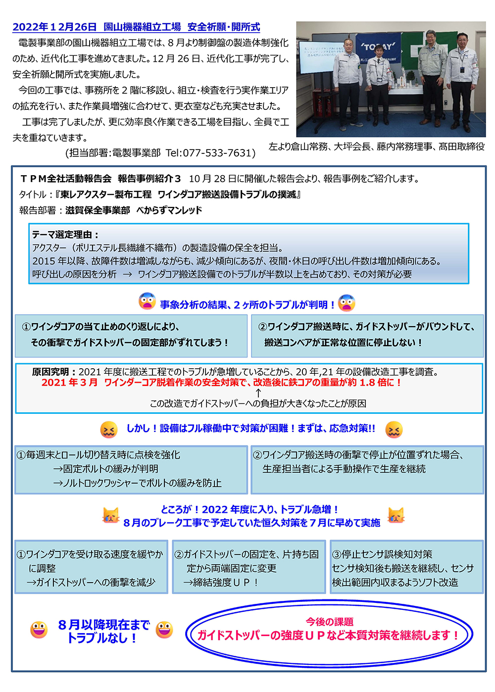 ニュースレター（2023年 2月号）