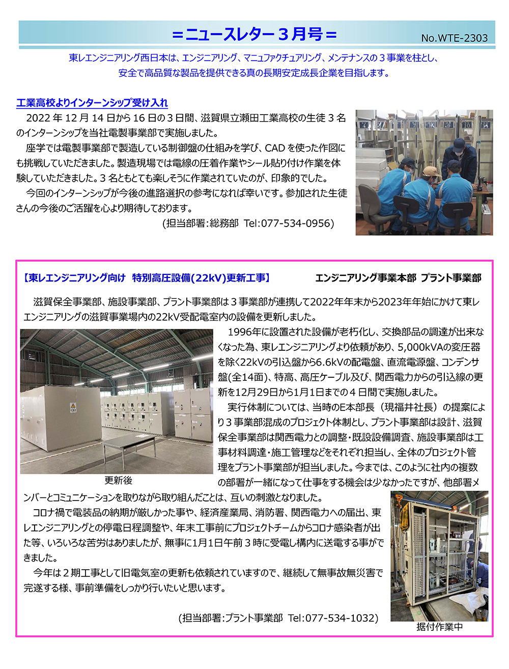 ニュースレター（2023年 3月号）