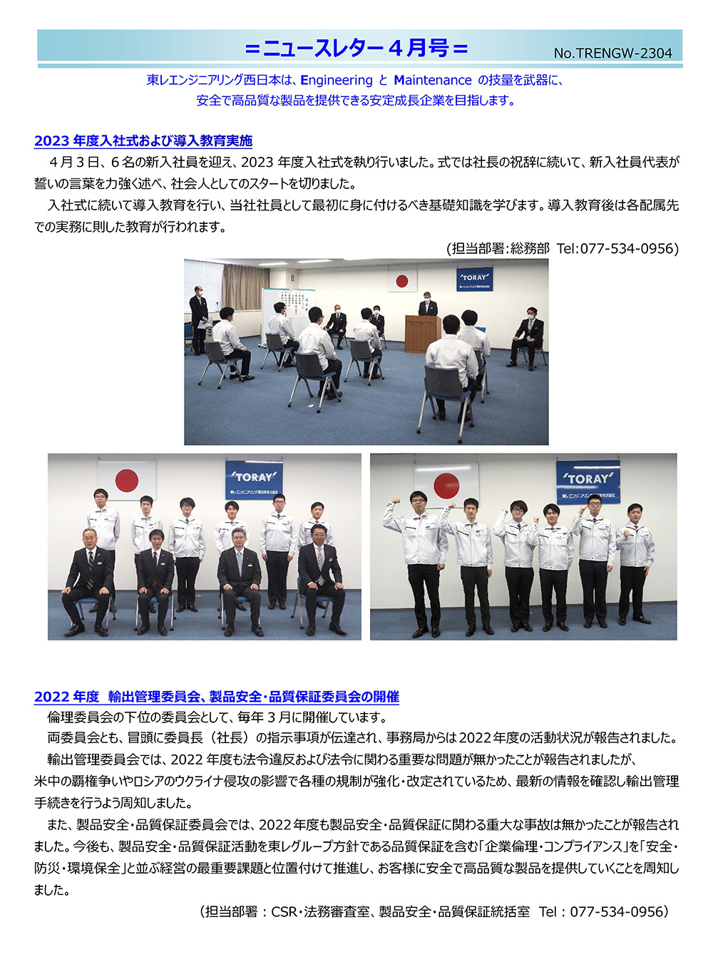 ニュースレター（2023年 4月号）