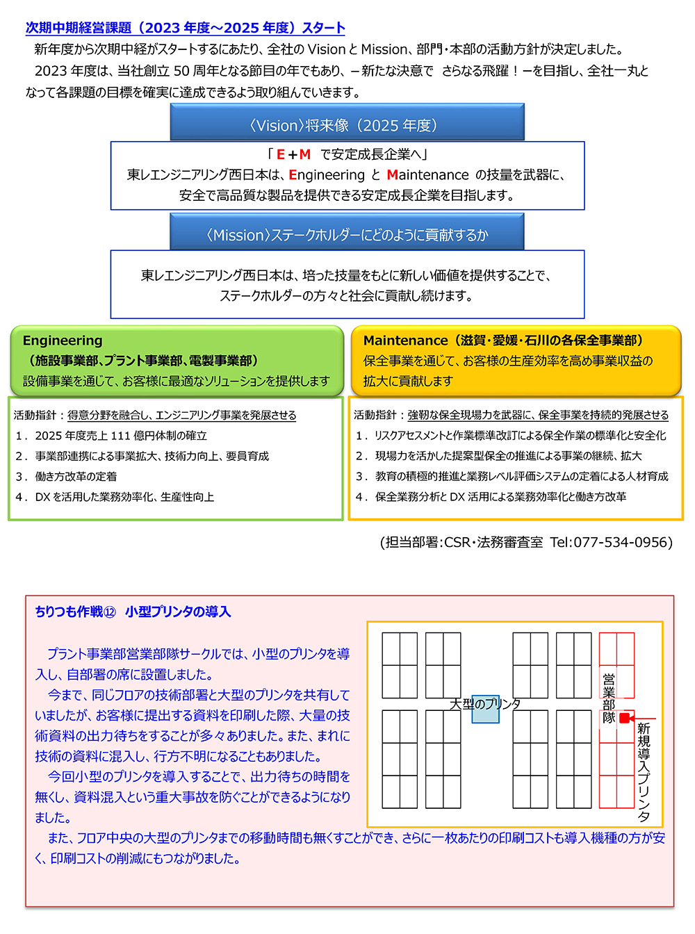 ニュースレター（2023年 4月号）