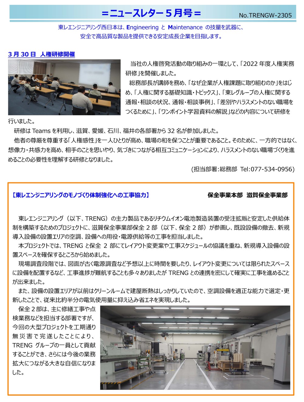 ニュースレター（2023年 5月号）