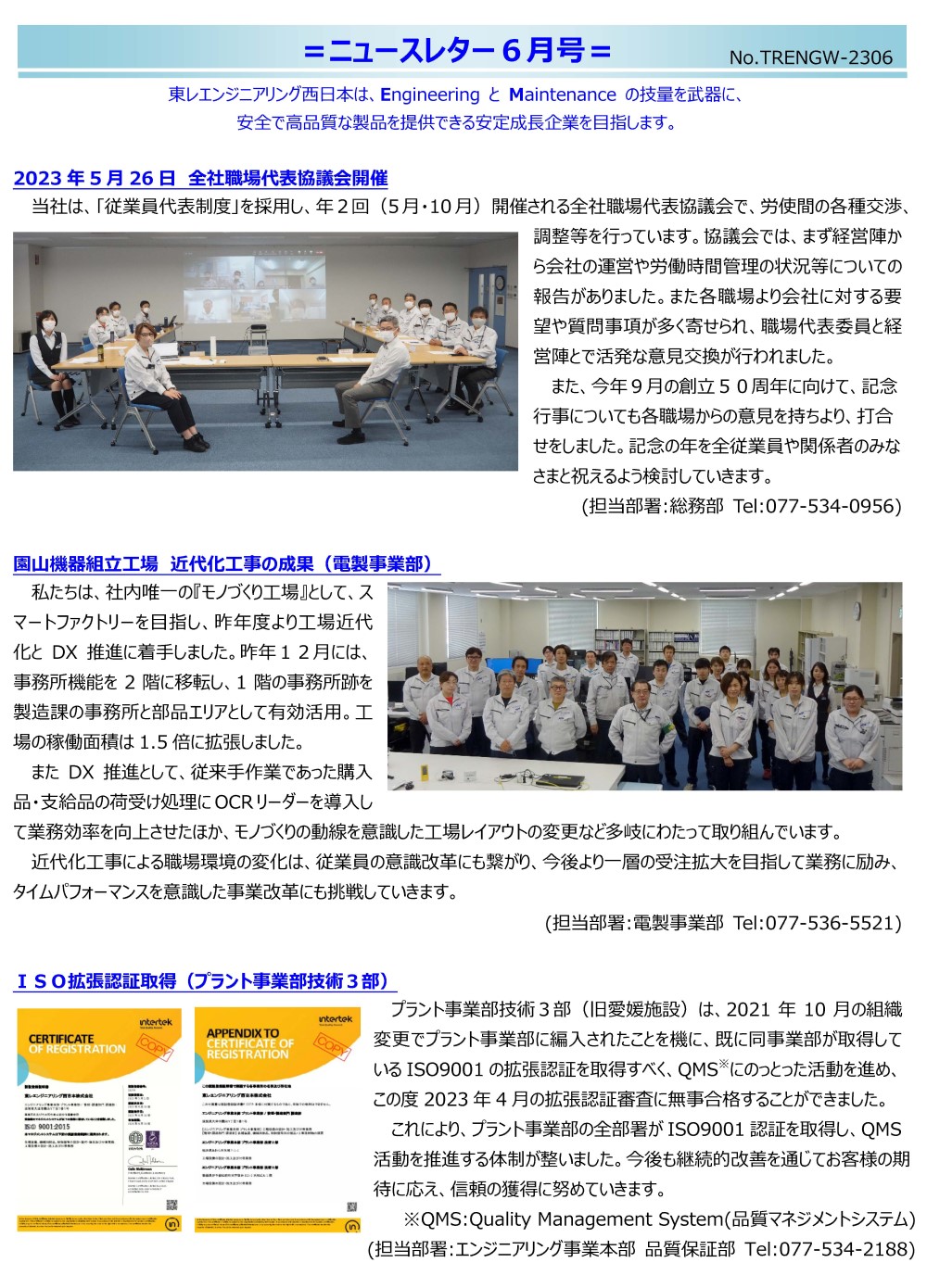 ニュースレター（2023年 6月号）