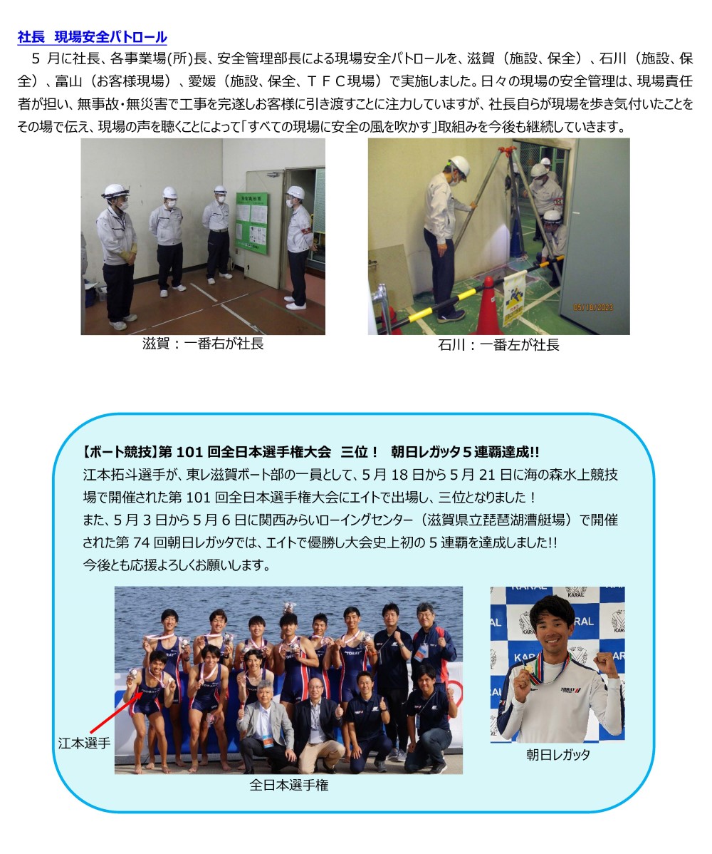 ニュースレター（2023年 6月号）