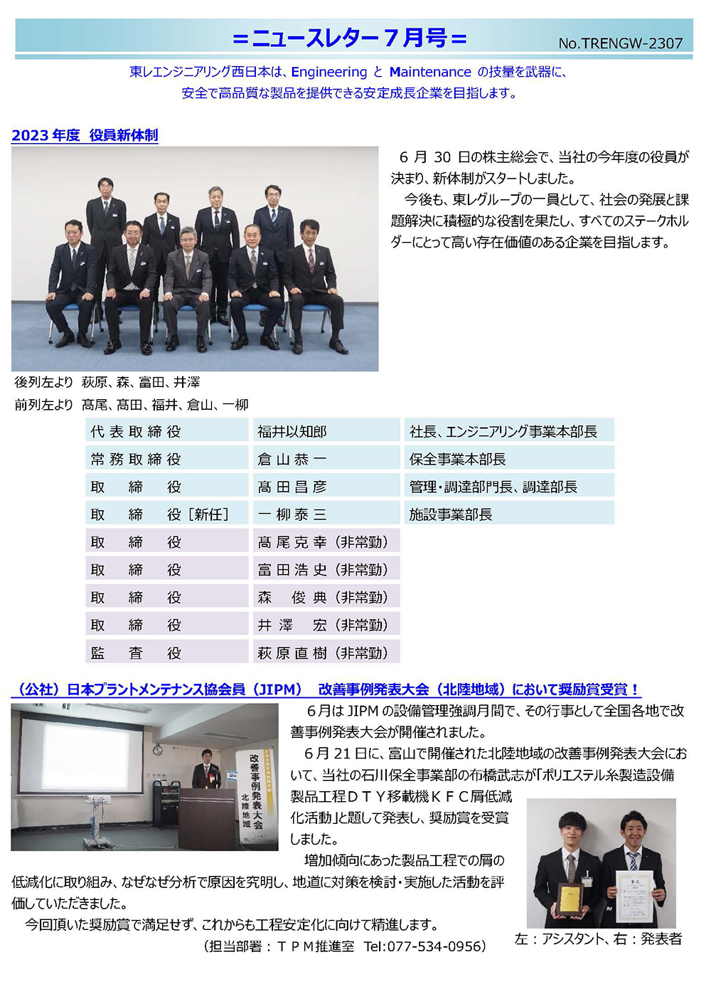 ニュースレター（2023年 7月号）