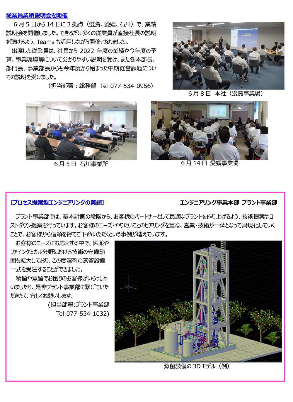 ニュースレター（2023年 7月号）