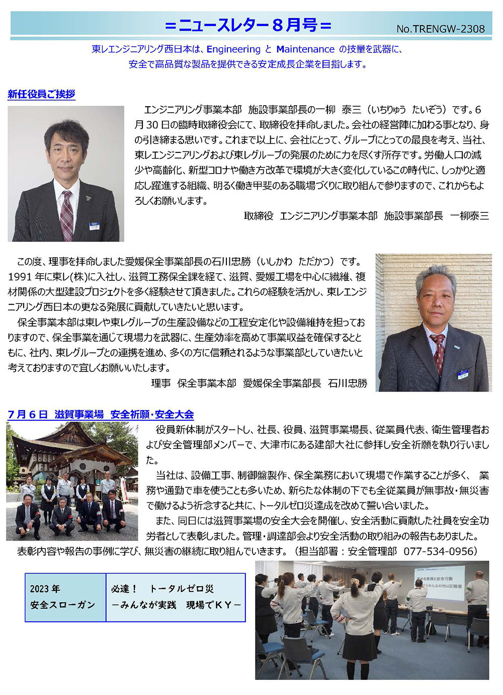 ニュースレター（2023年 8月号）