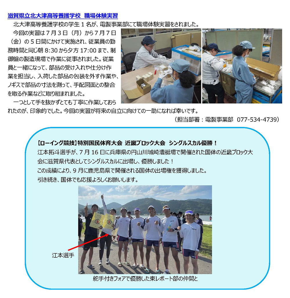 ニュースレター（2023年 8月号）