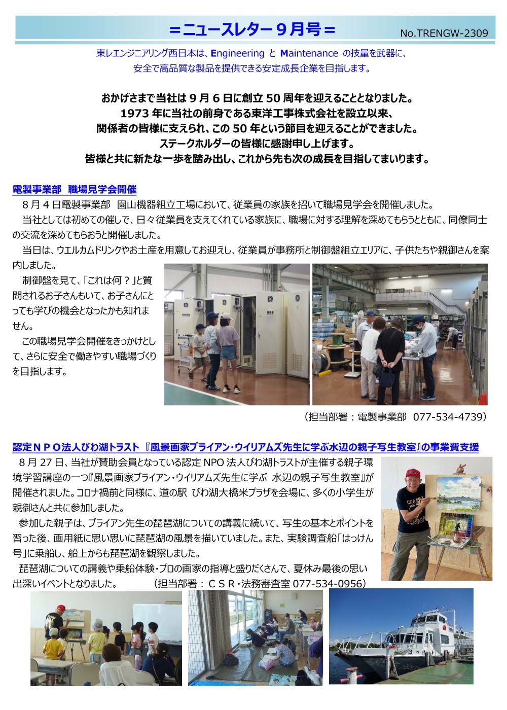 ニュースレター（2023年 9月号）