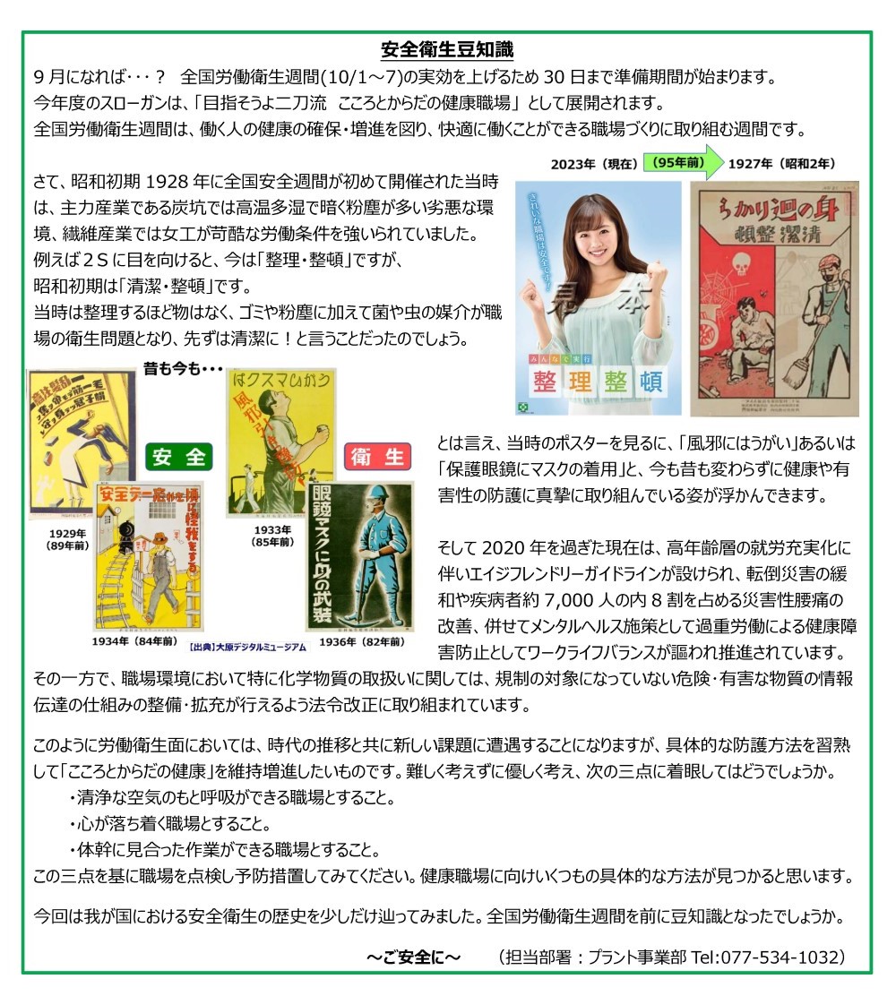 ニュースレター（2023年 9月号）