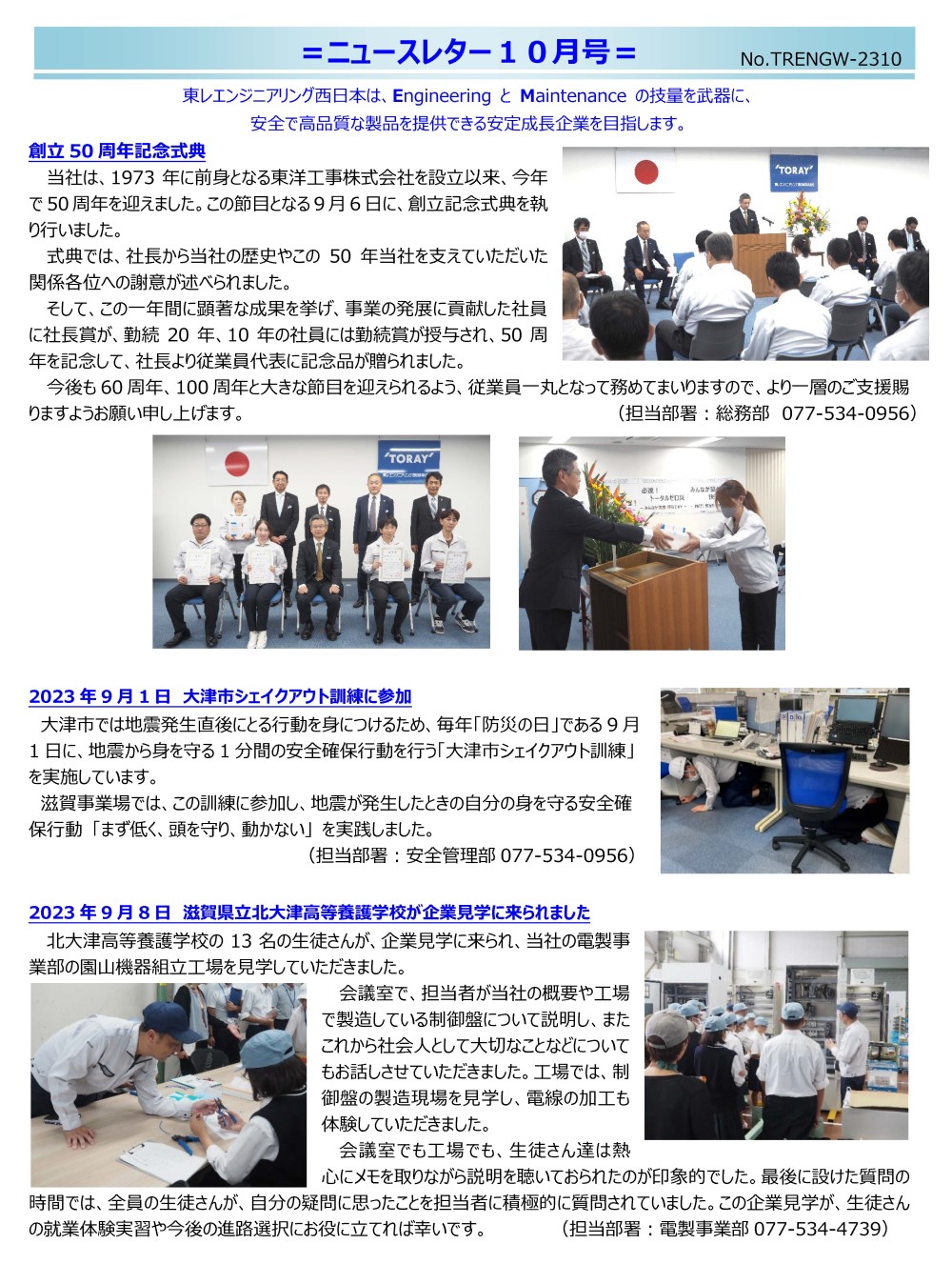 ニュースレター（2023年 10月号）