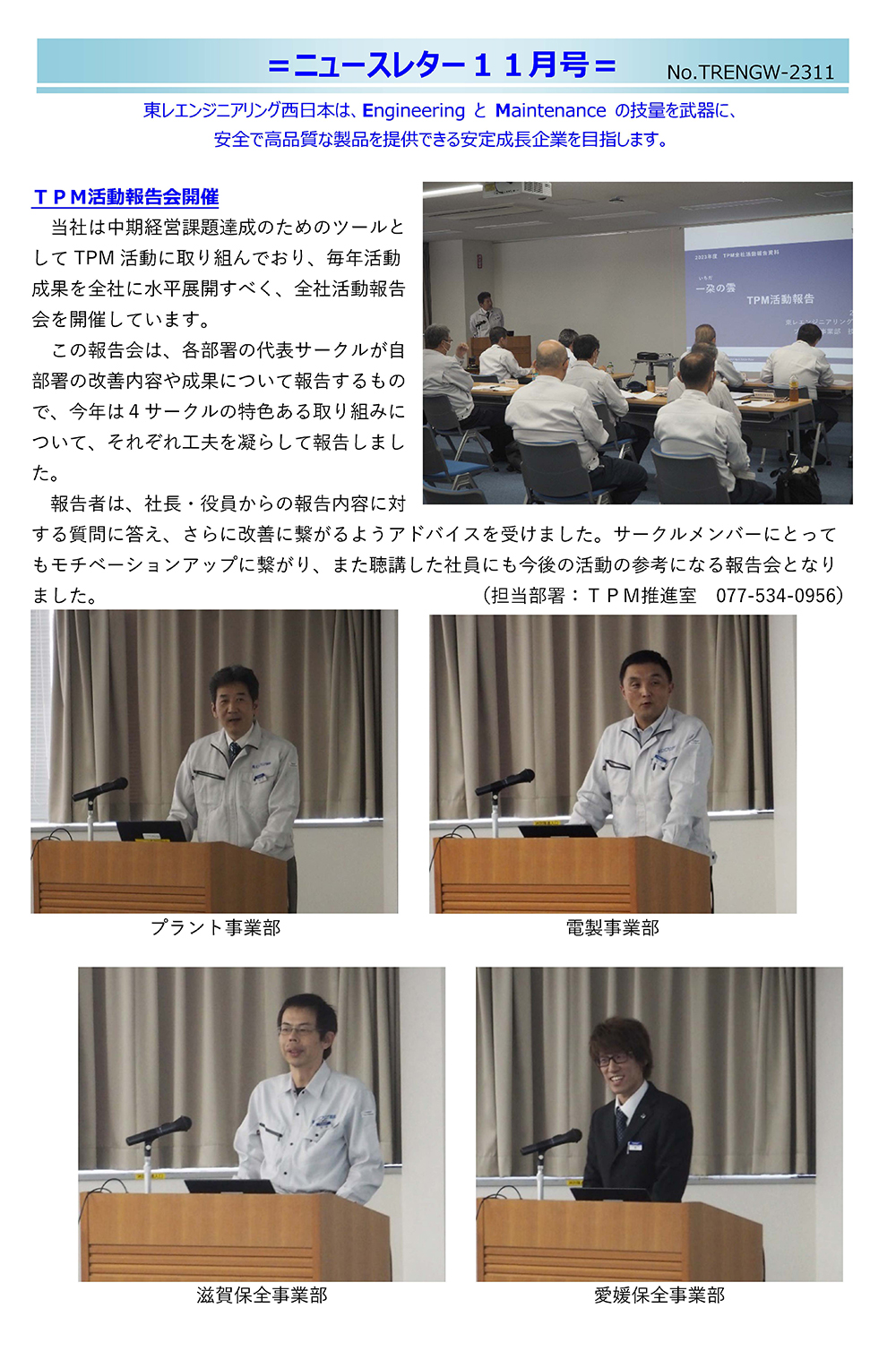 ニュースレター（2023年 11月号）