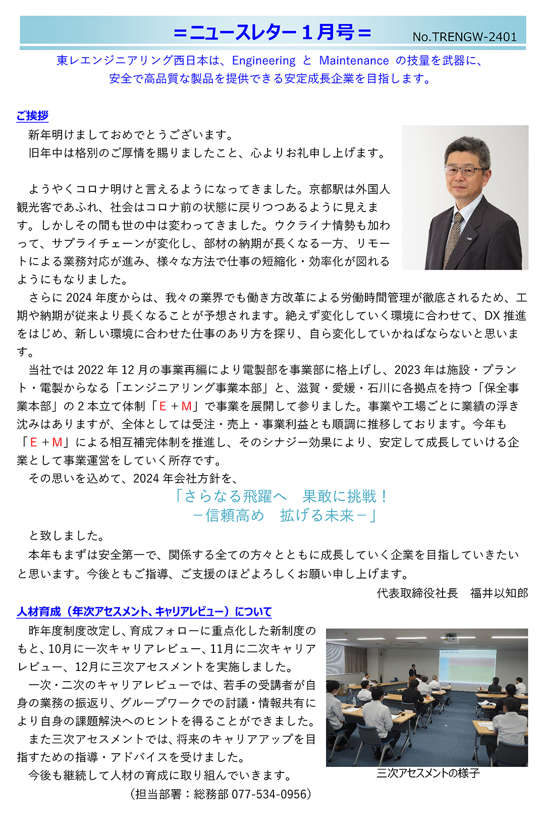 ニュースレター（2024年 1月号）