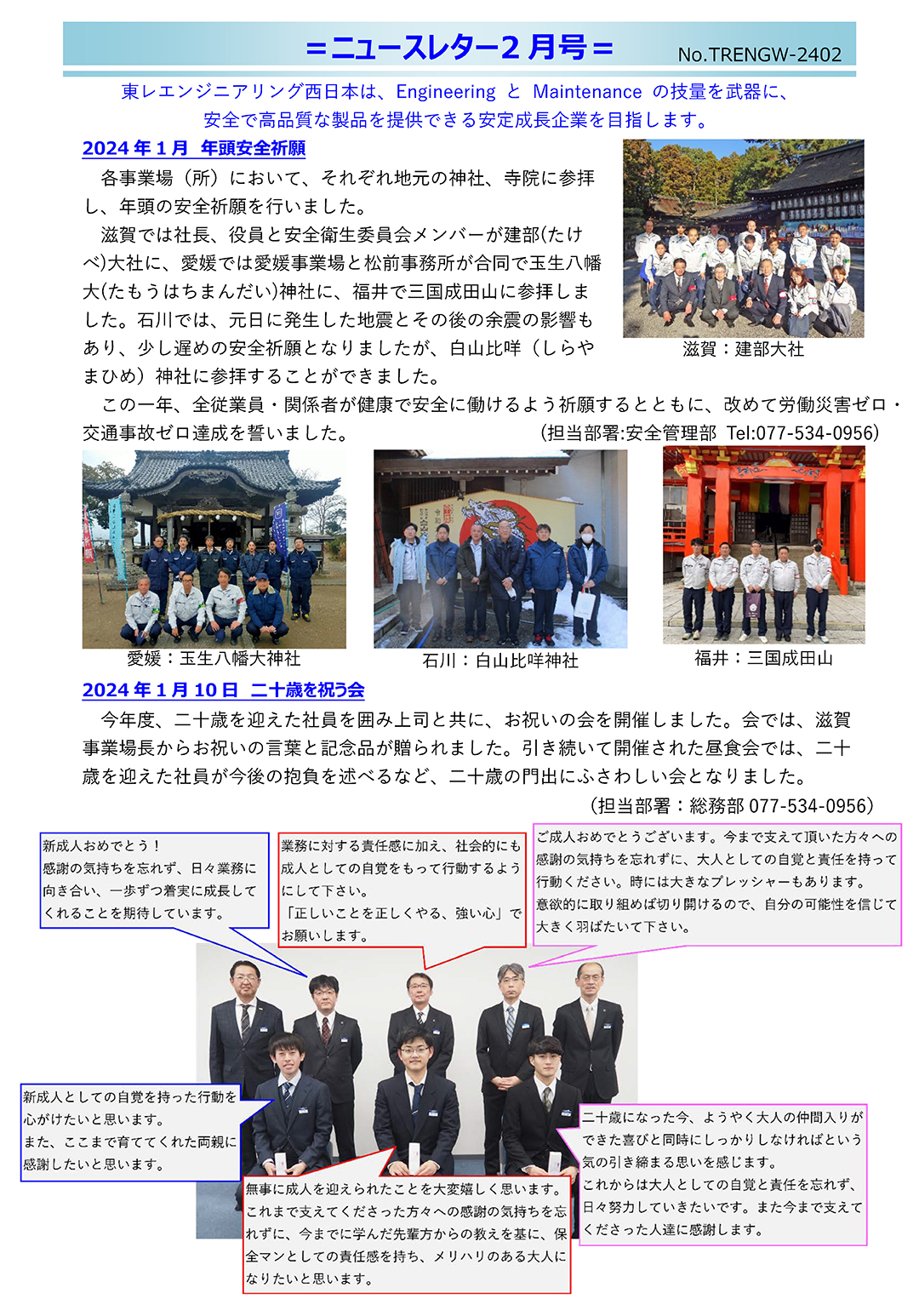ニュースレター（2024年 2月号）