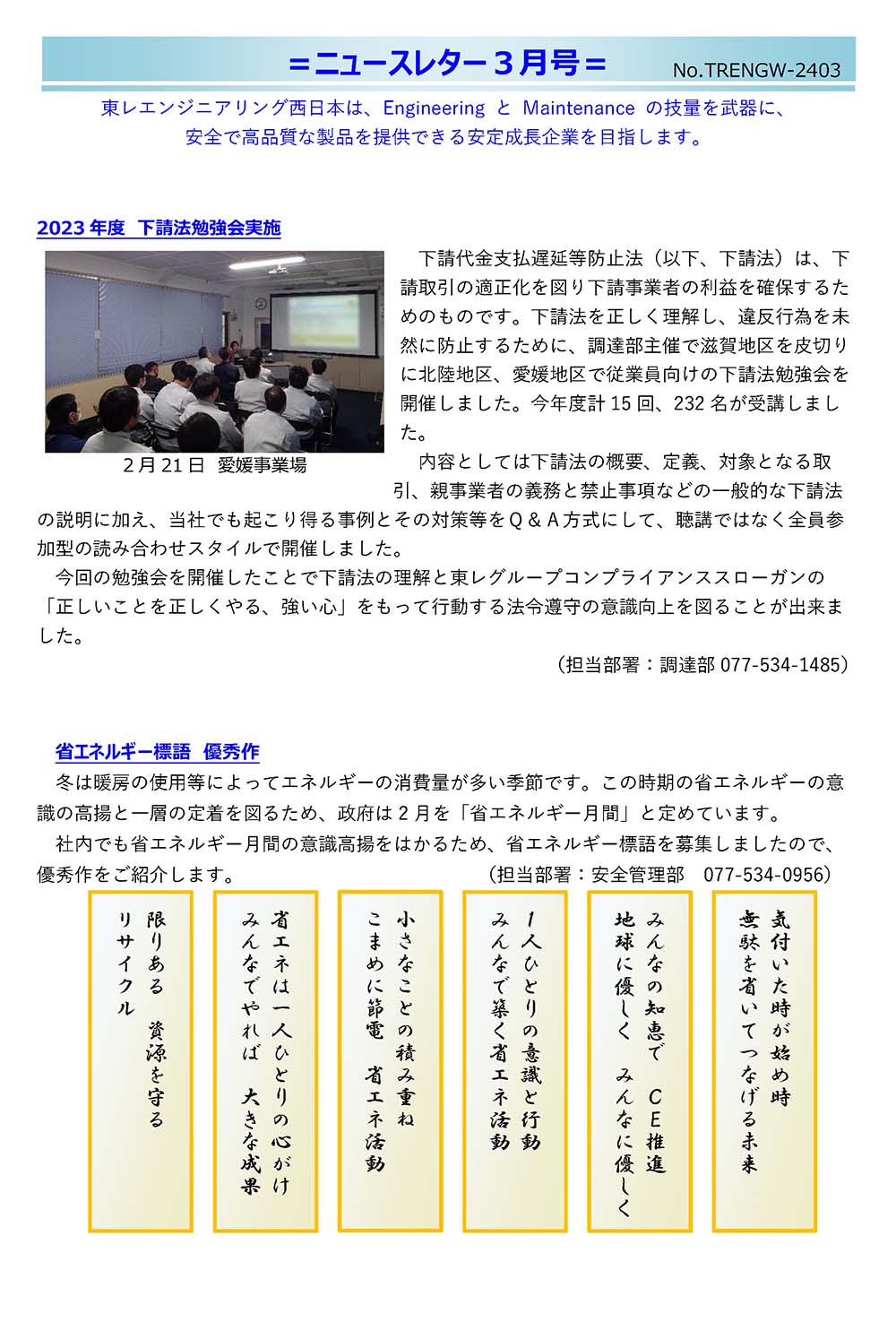 ニュースレター（2024年 3月号）