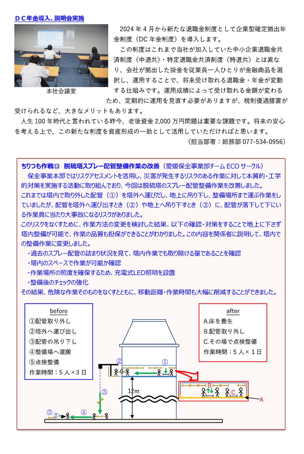 ニュースレター（2024年 3月号）