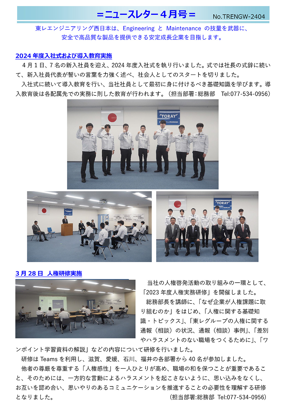ニュースレター（2024年 4月号）